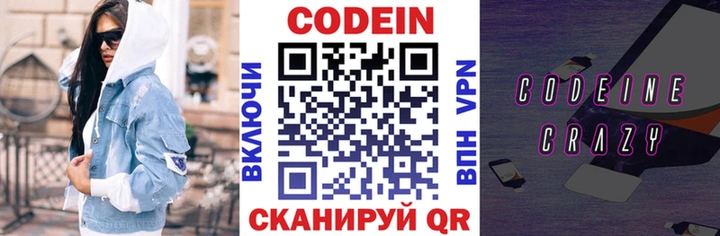 Кодеин Purple Drank  Купить где  Скопин 